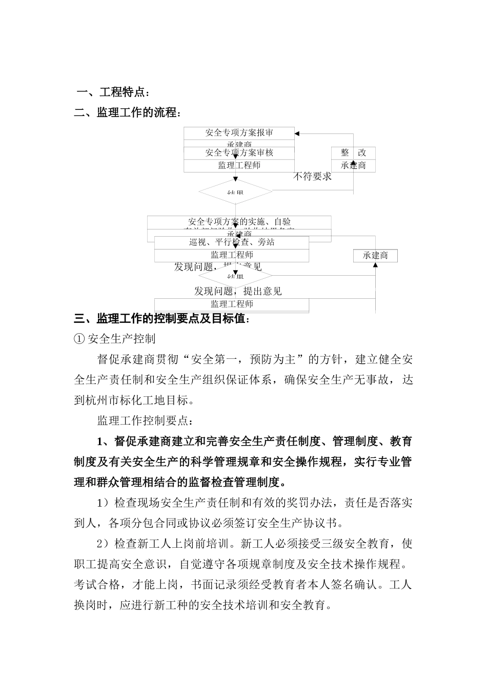 工程安全施工监理实施细则_第1页