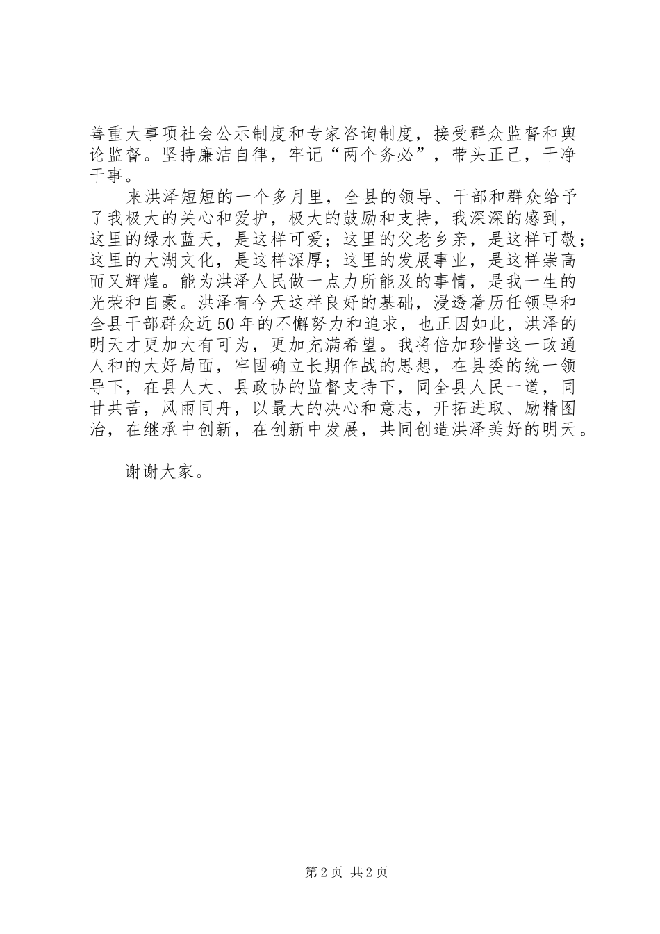 XX县王县长就职演说稿_第2页