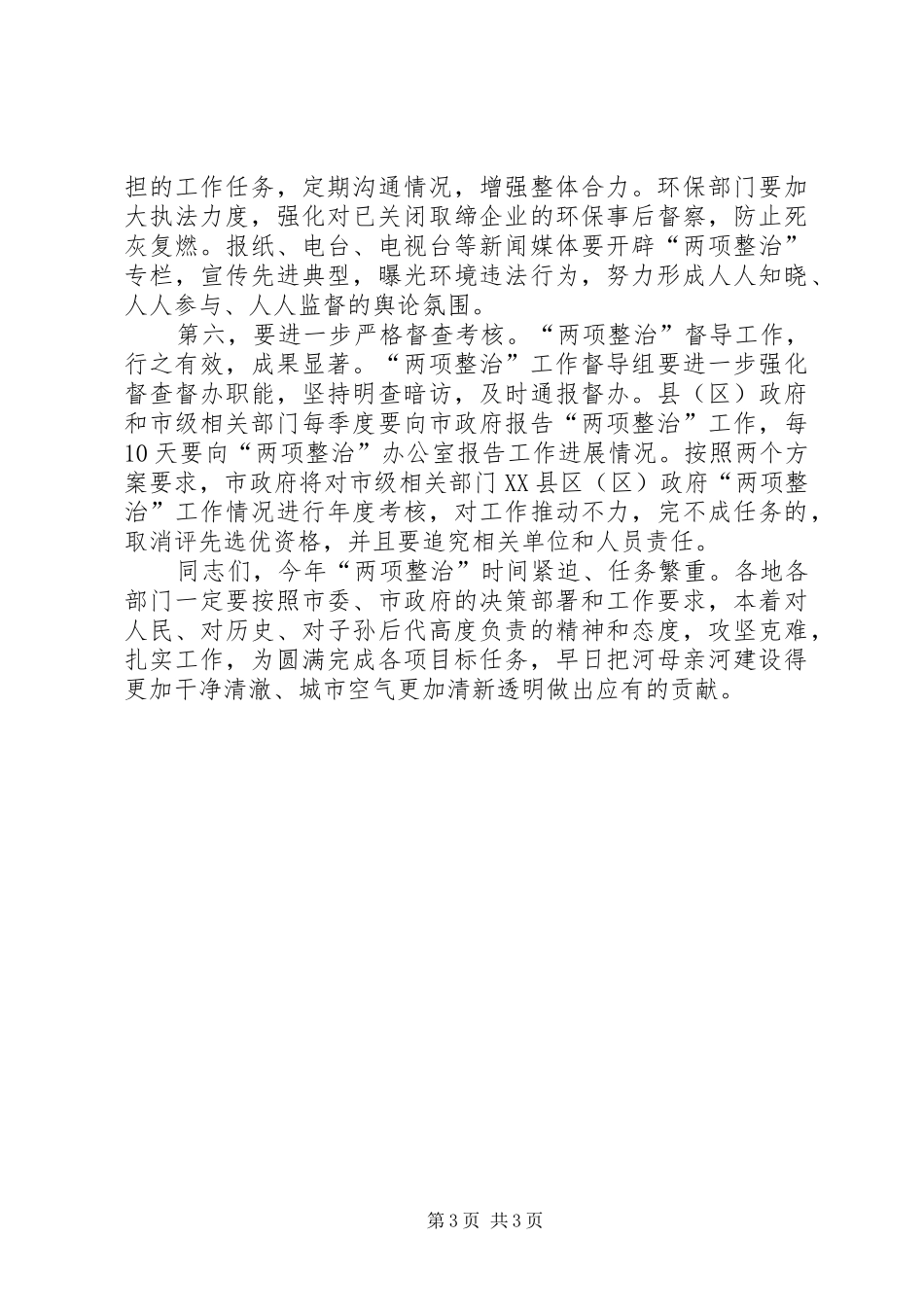 书记在两项整治分析会发言稿_第3页