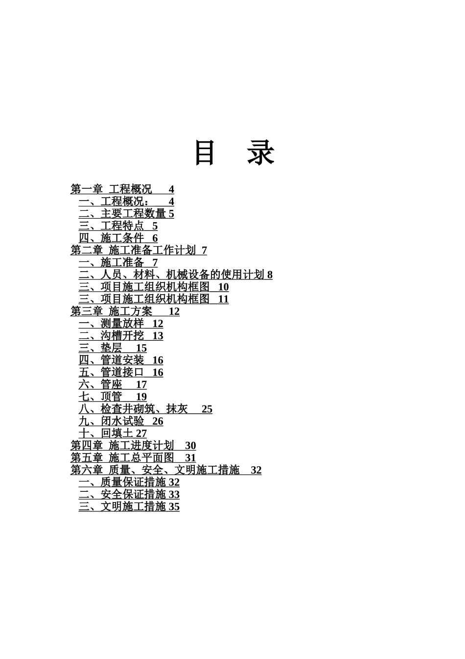 排水改造工程施工方案(32页)_第2页