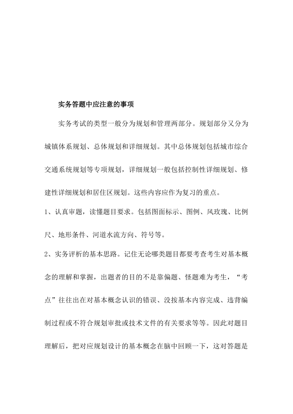 城市总体规划方案_第1页