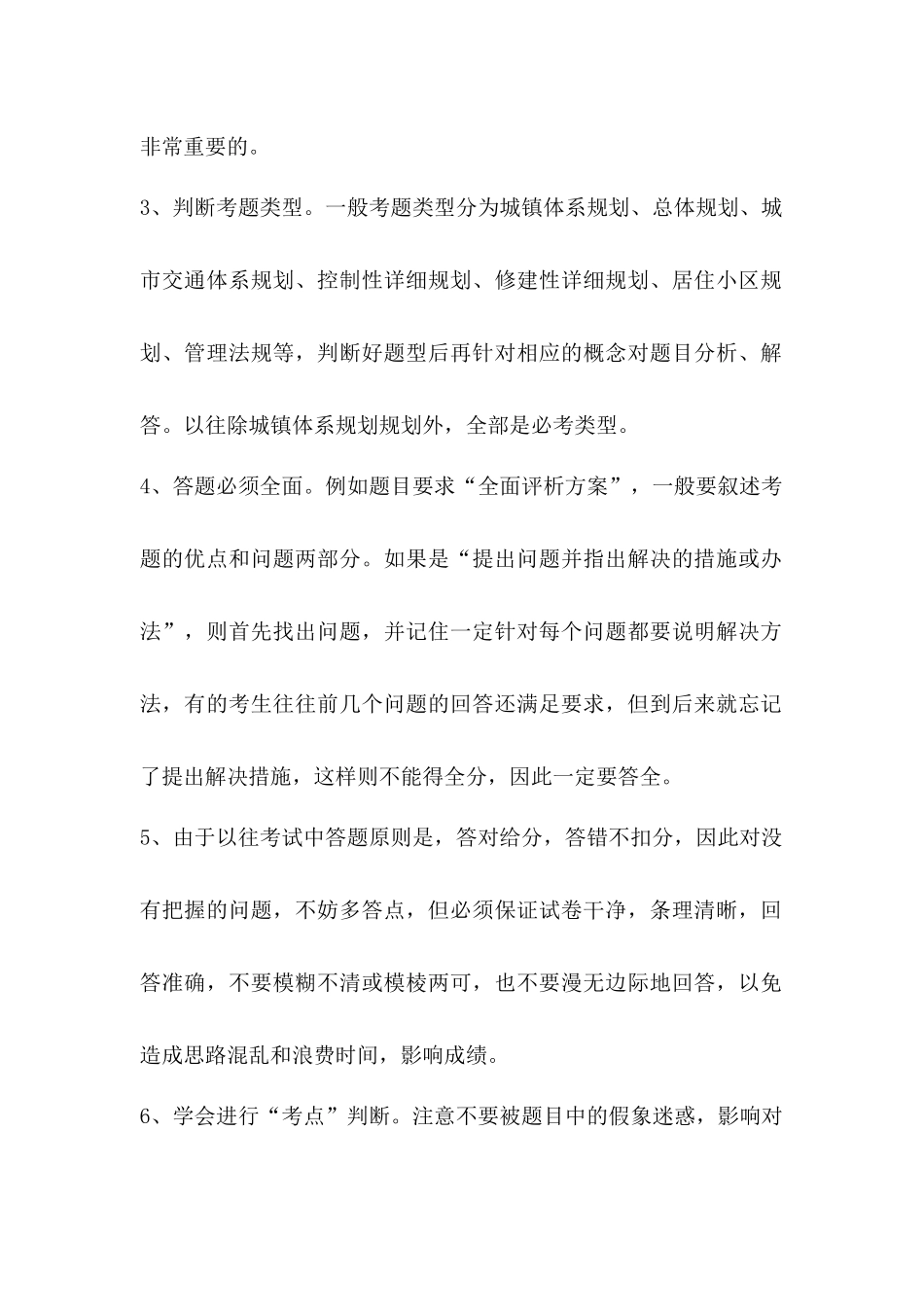 城市总体规划方案_第2页