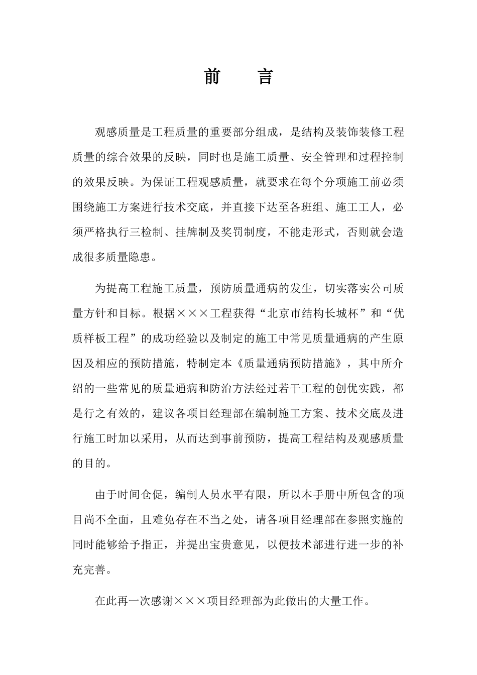 工程质量通病防治措施研讨_第2页