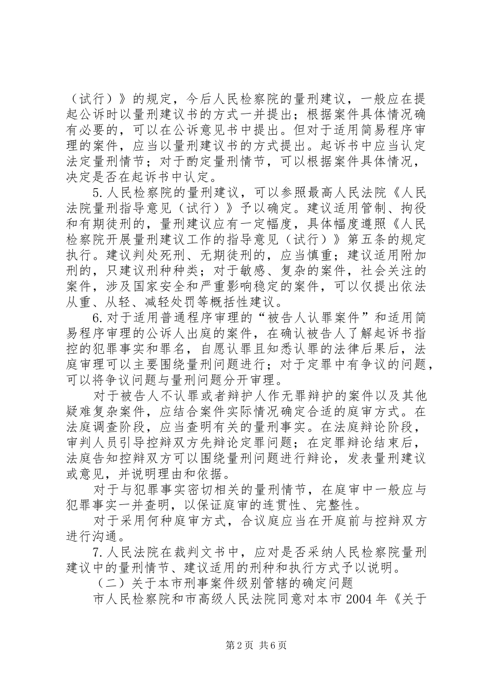 重庆经济协作区第十四次市长联席会议发言材料提纲范文_第2页