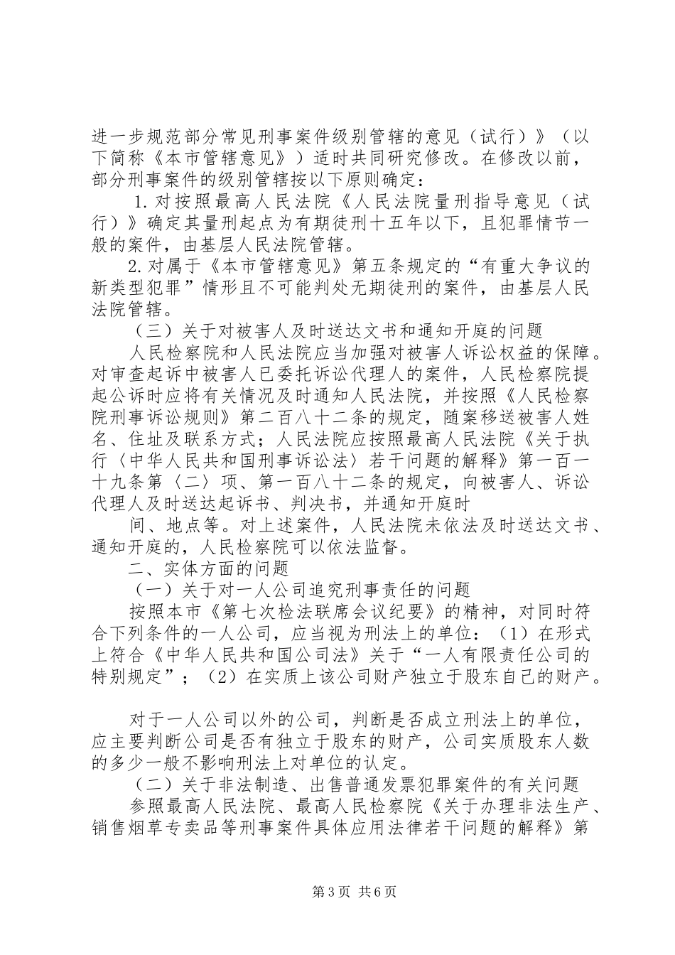 重庆经济协作区第十四次市长联席会议发言材料提纲范文_第3页