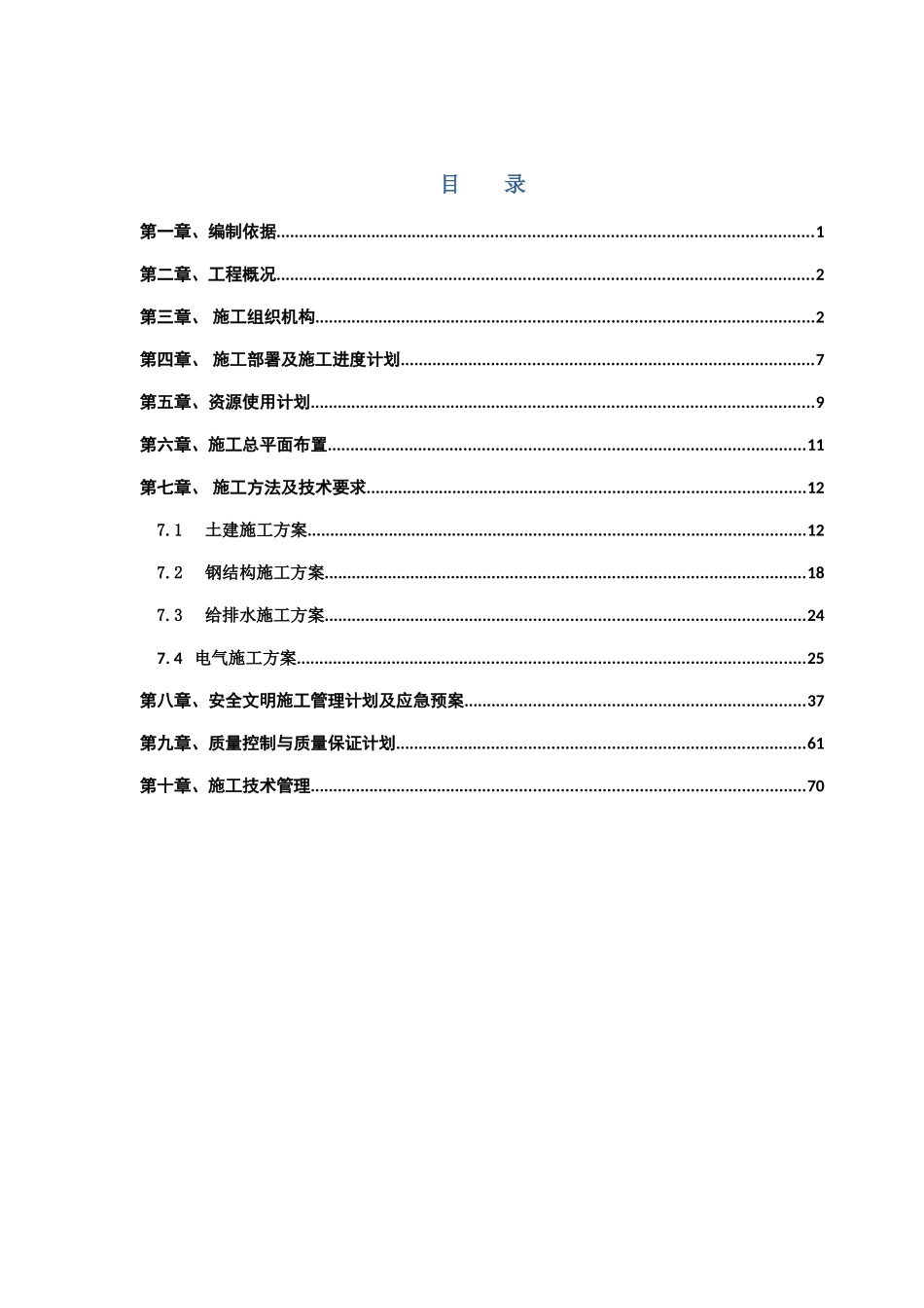 华福路-工程施工组织设计_第3页