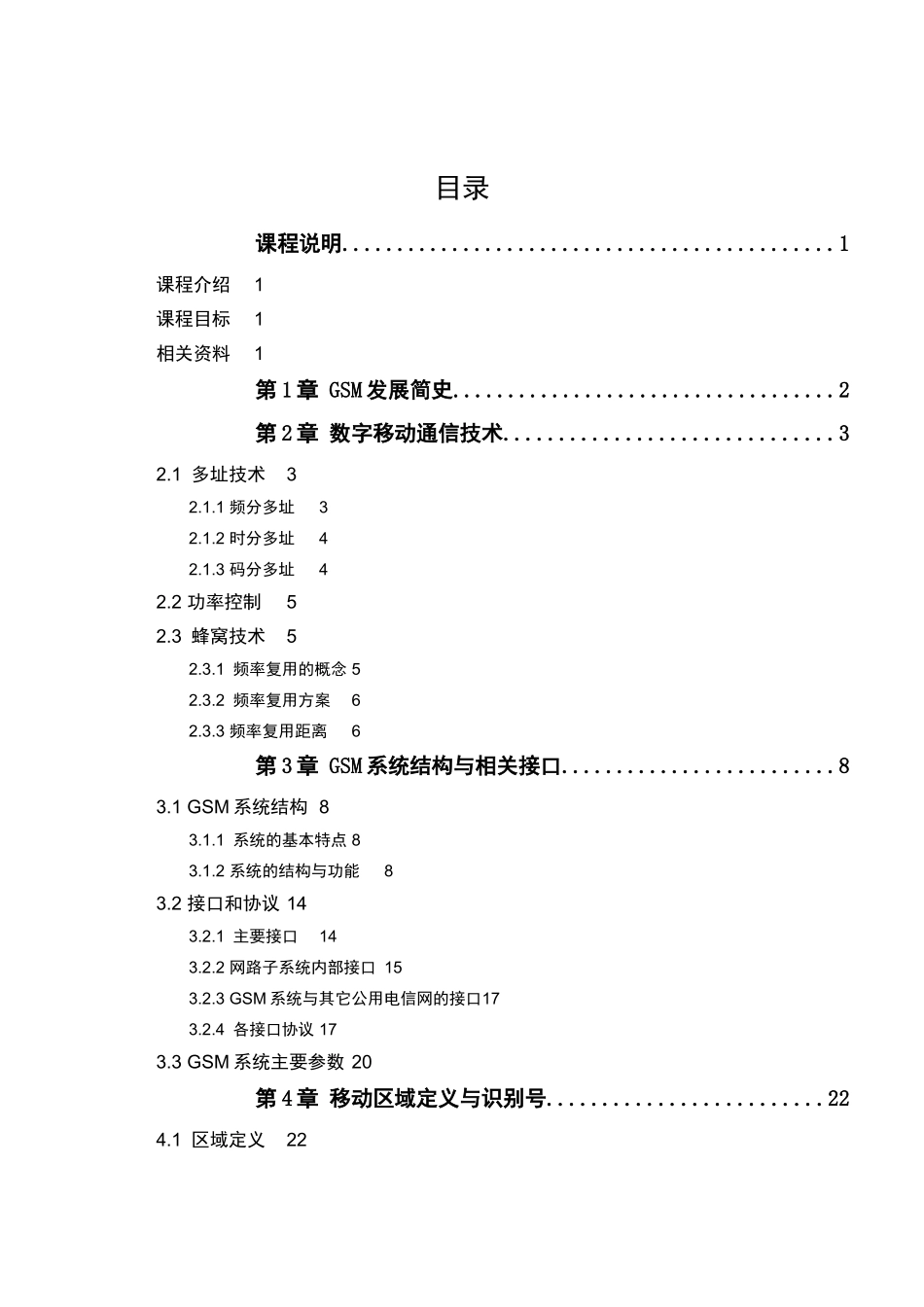华为-GSM数字移动通信原理培训教材_第2页