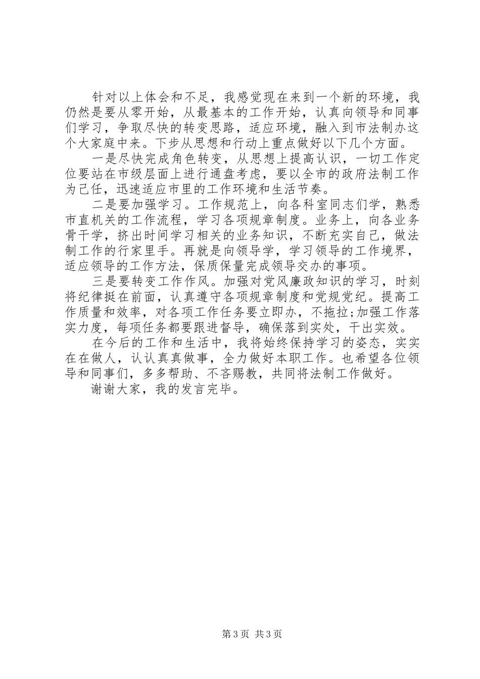 法制办办公室主任XX年务虚会发言材料提纲_第3页