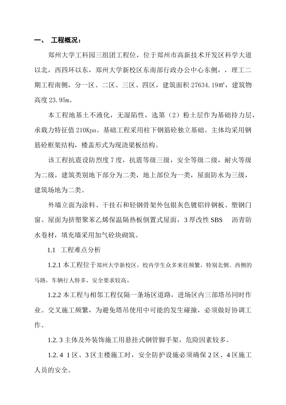 安全保证施工组织设计_第3页