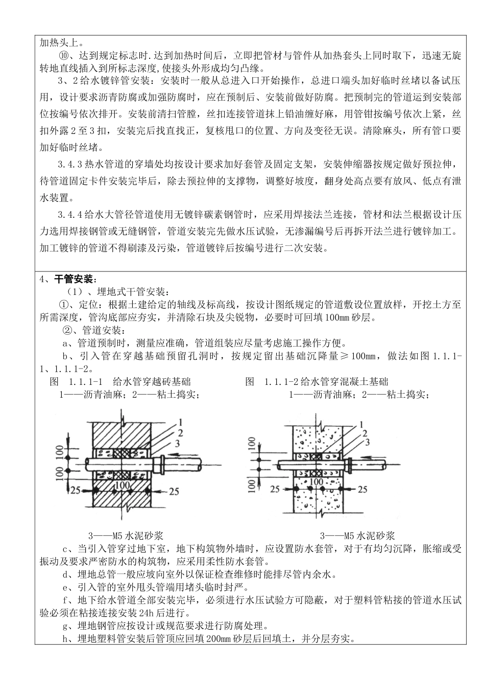 技术交底记录(室内给排水管安装)_第3页