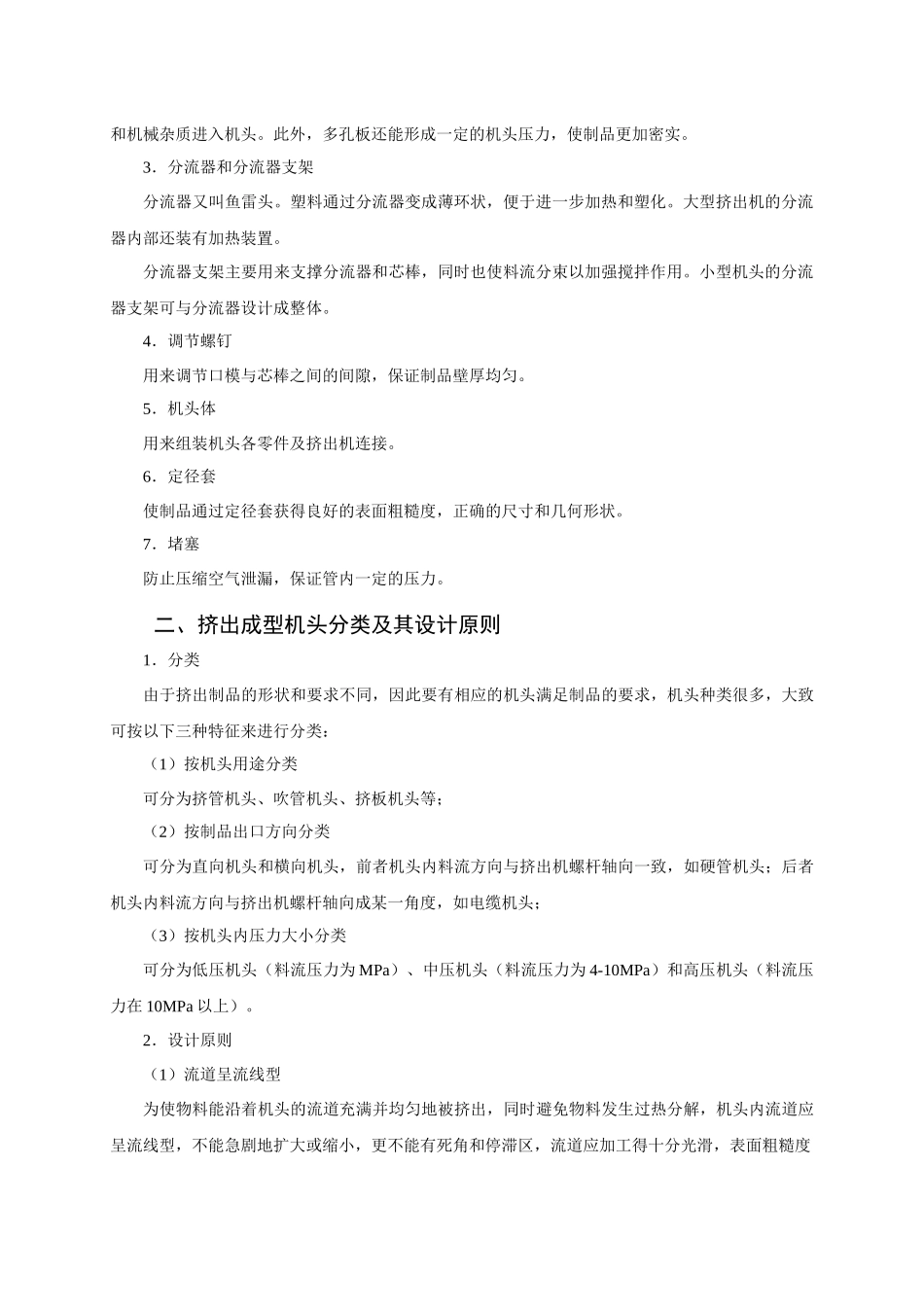 塑料挤出模具设计_第2页