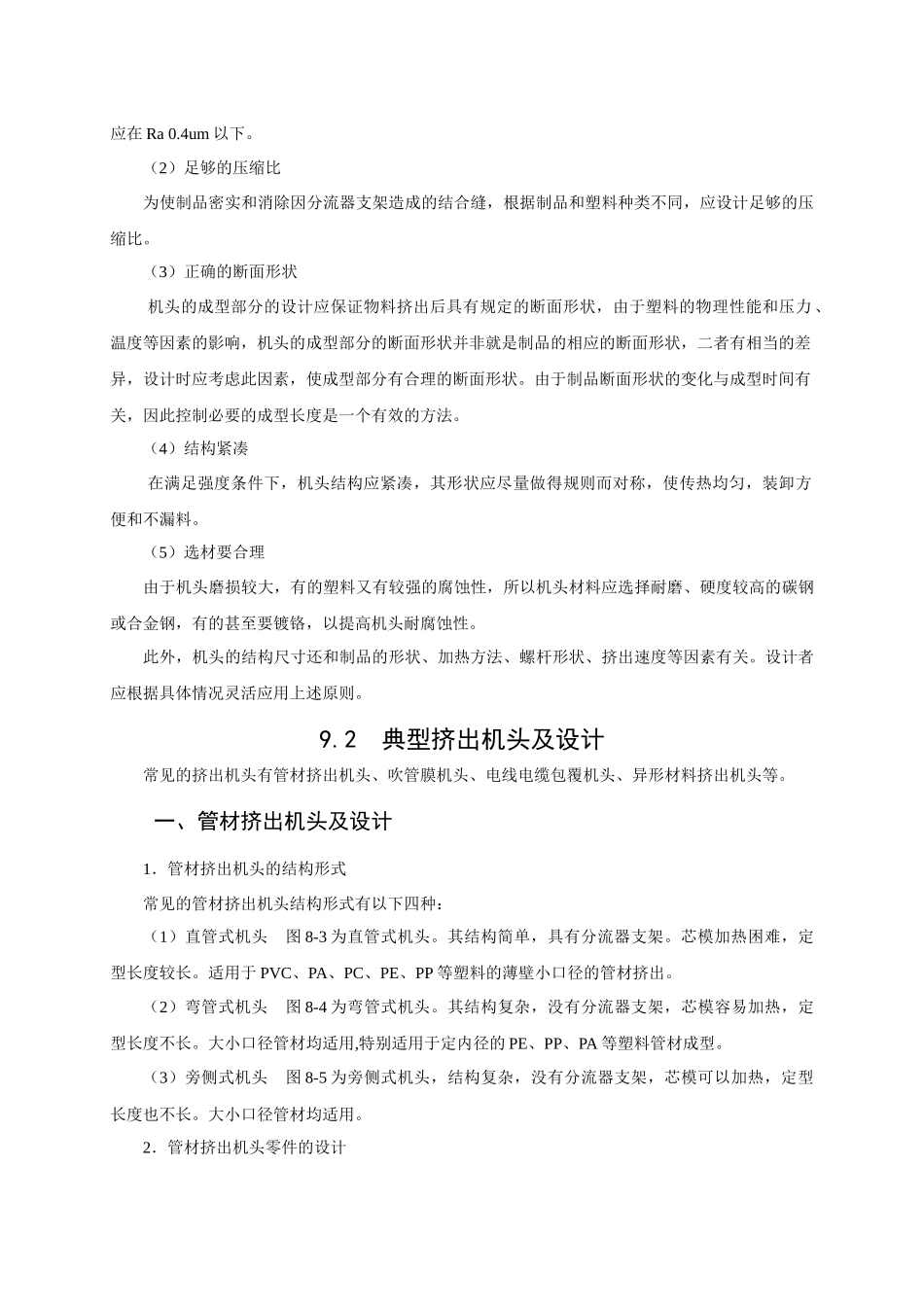 塑料挤出模具设计_第3页