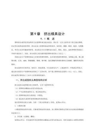 塑料挤出模具设计