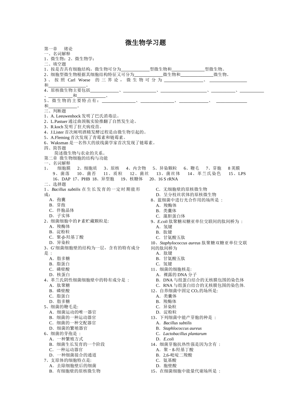 微生物学试题2234448591_第1页