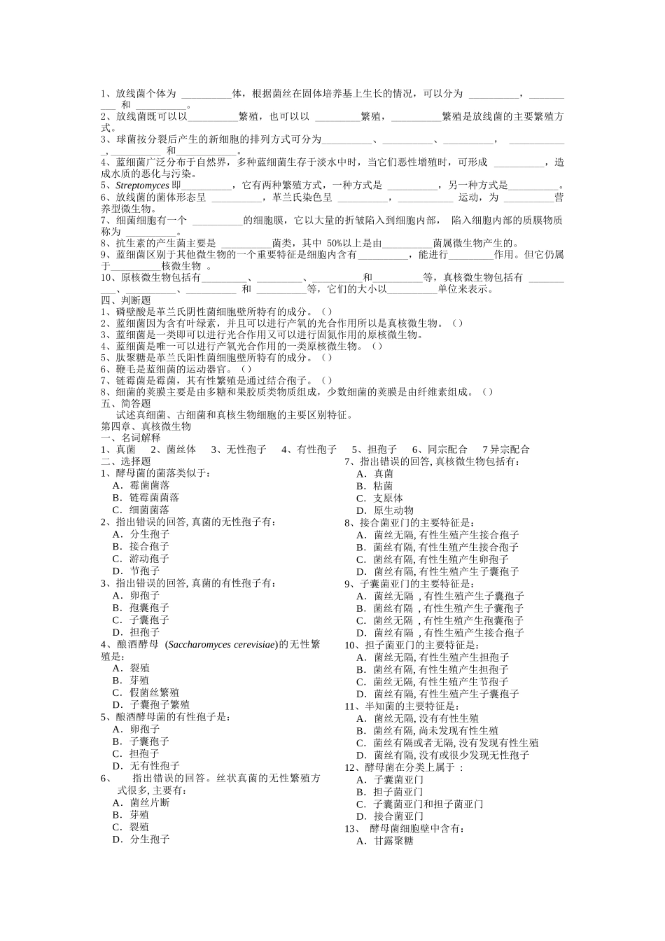 微生物学试题2234448591_第3页