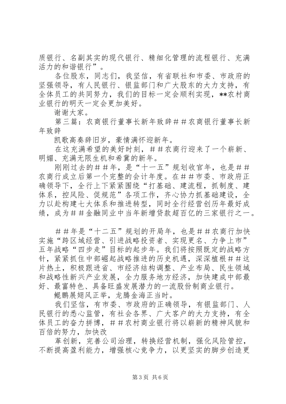 农商银行新年演讲致辞_第3页