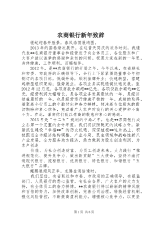 农商银行新年演讲致辞