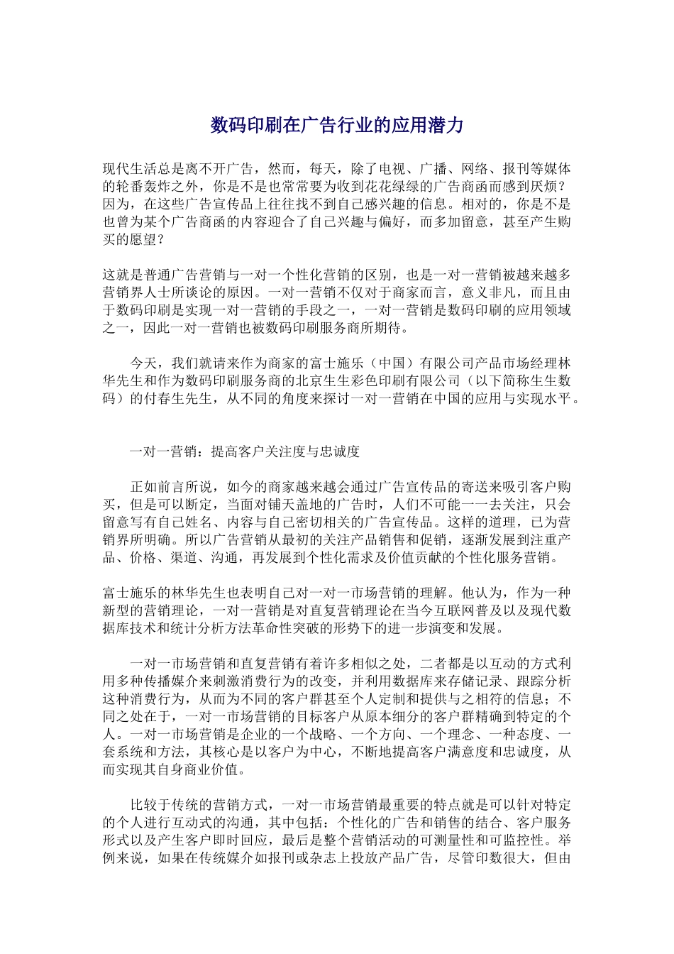 数码印刷在广告行业的应用潜力_第1页