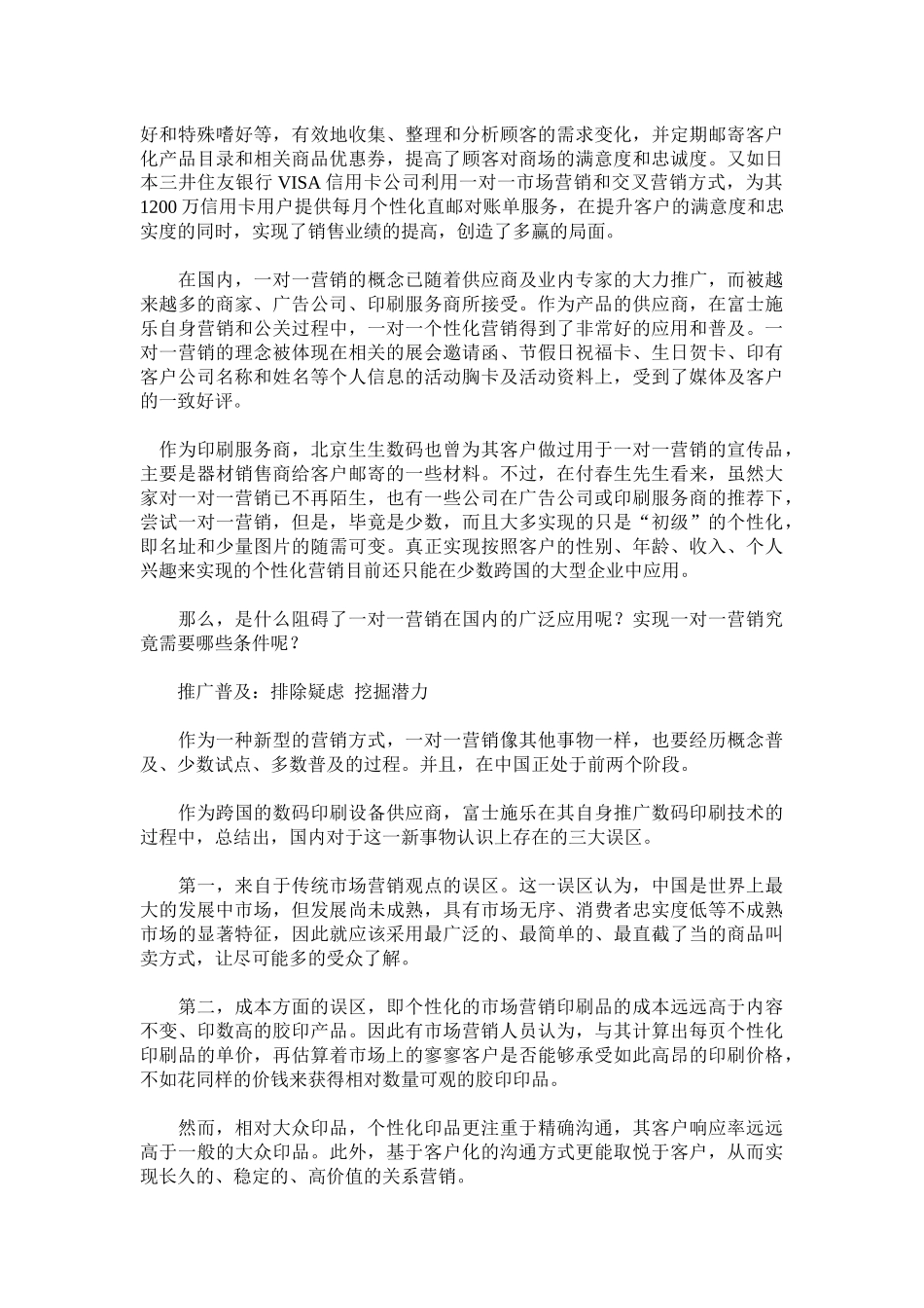 数码印刷在广告行业的应用潜力_第3页