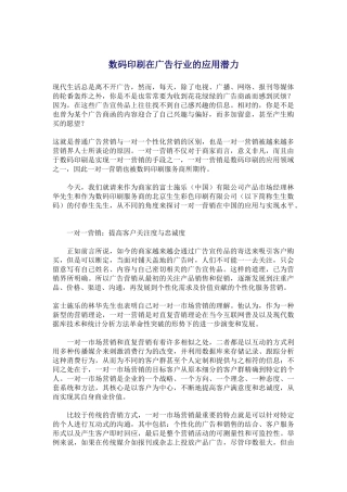 数码印刷在广告行业的应用潜力