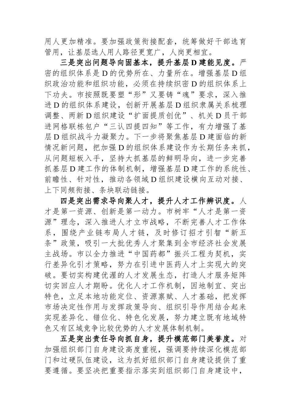 市委书记关于干部队伍建设研讨材料_第2页