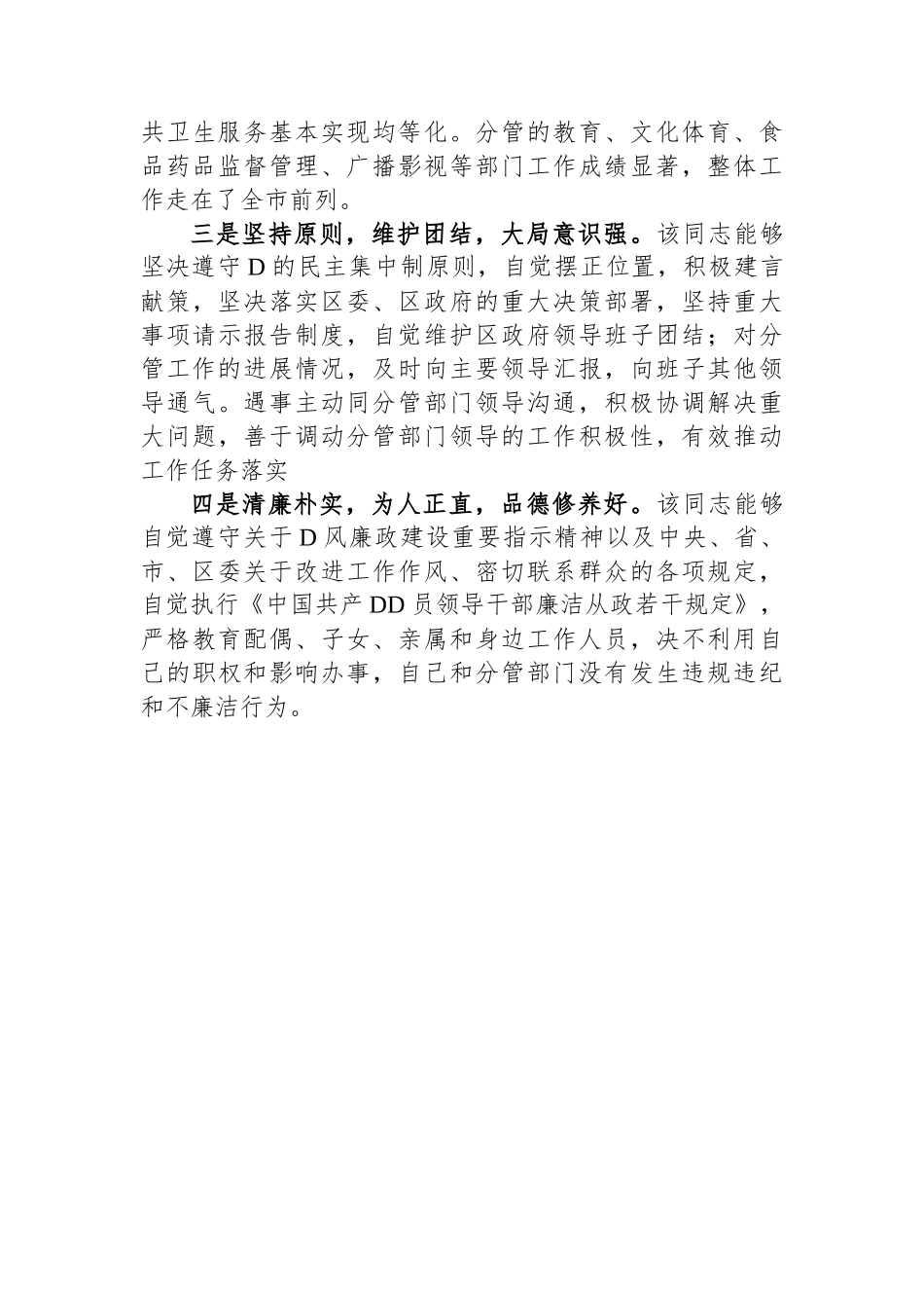 副县长2023年度考核评价材料_第2页