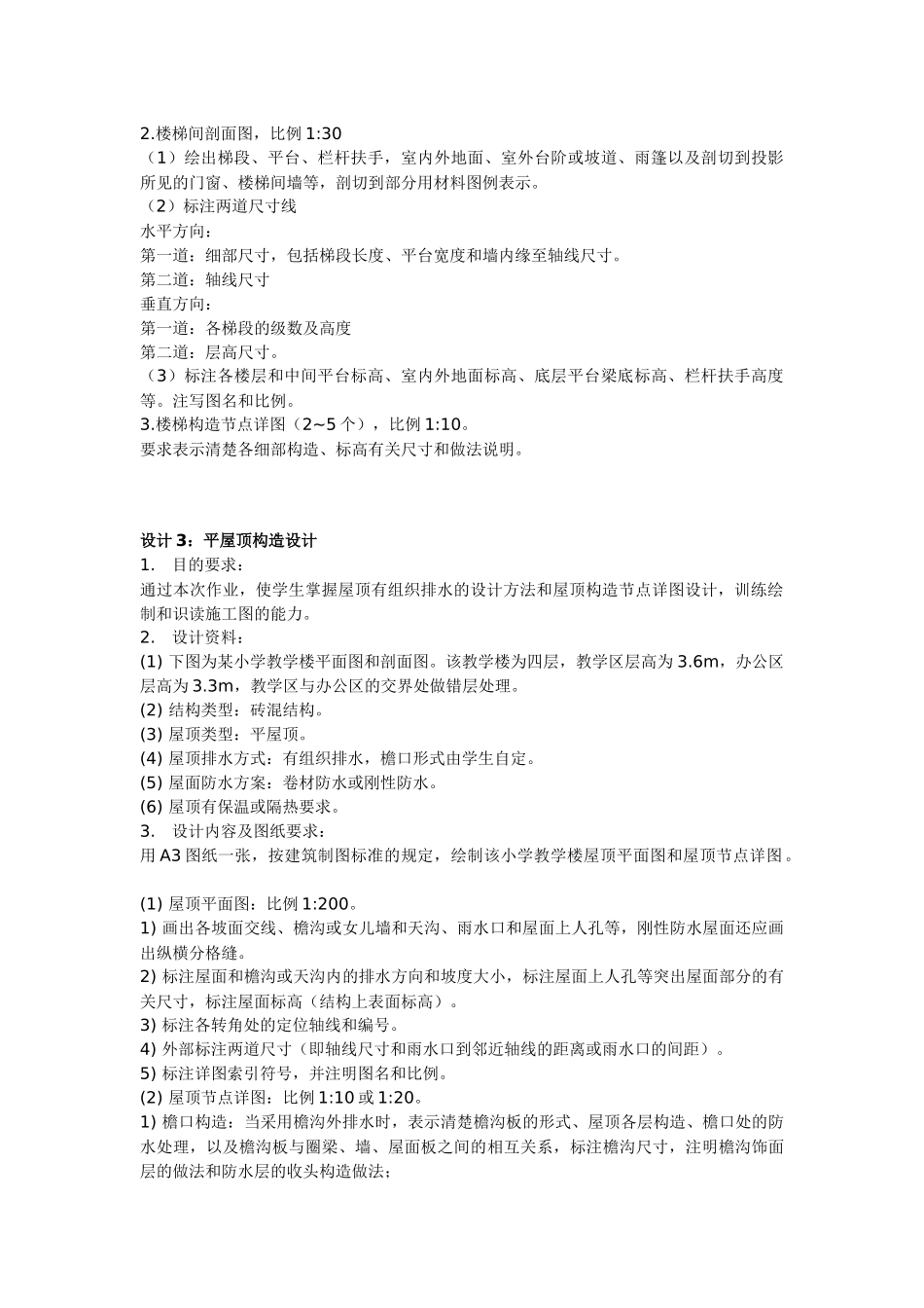 房屋建筑学设计题_Microsoft_Word_文档（30页）_第2页