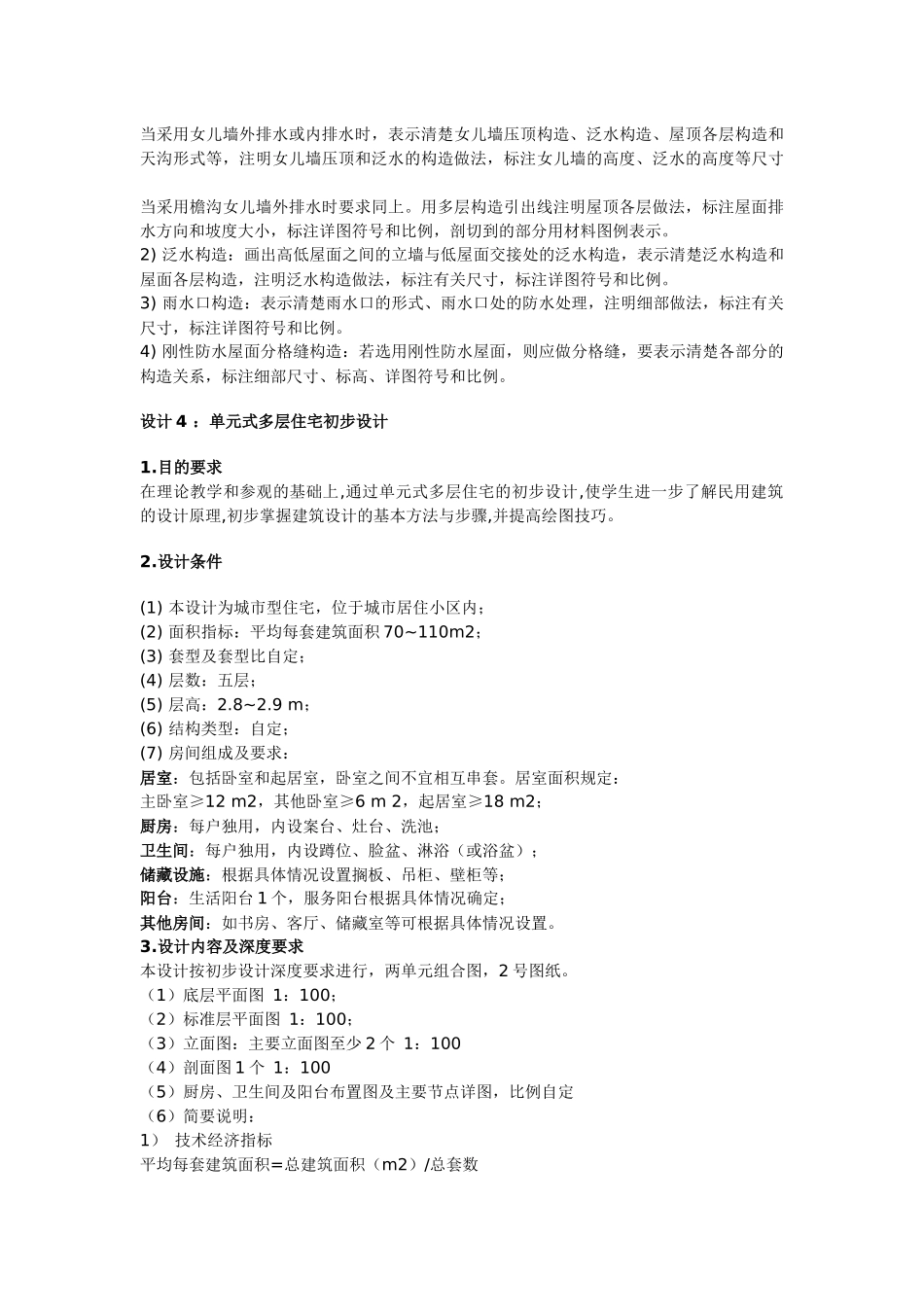 房屋建筑学设计题_Microsoft_Word_文档（30页）_第3页