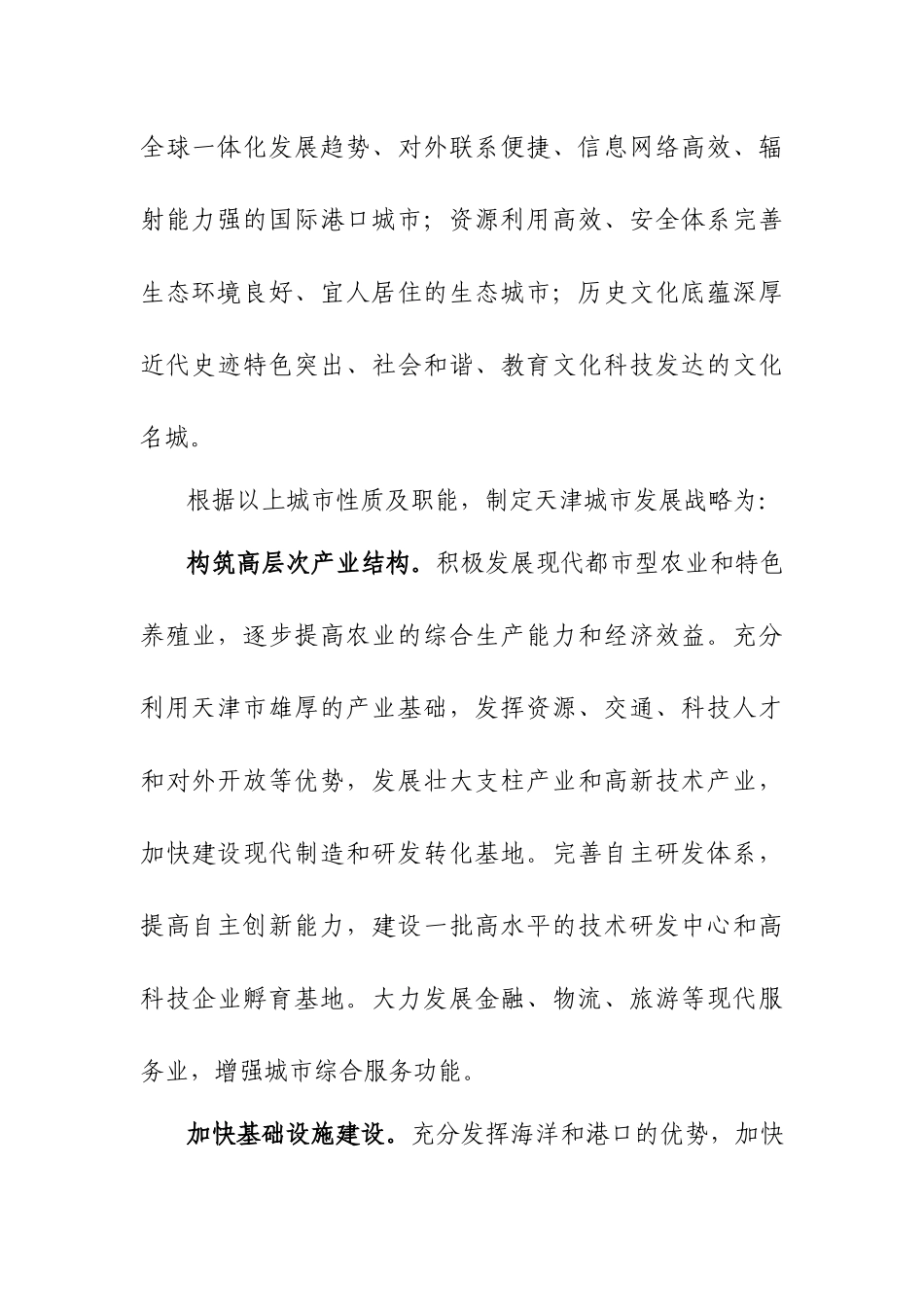 天津市城市总体规划(摘要)_第3页