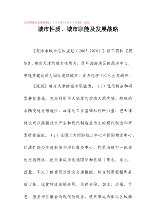 天津市城市总体规划(摘要)