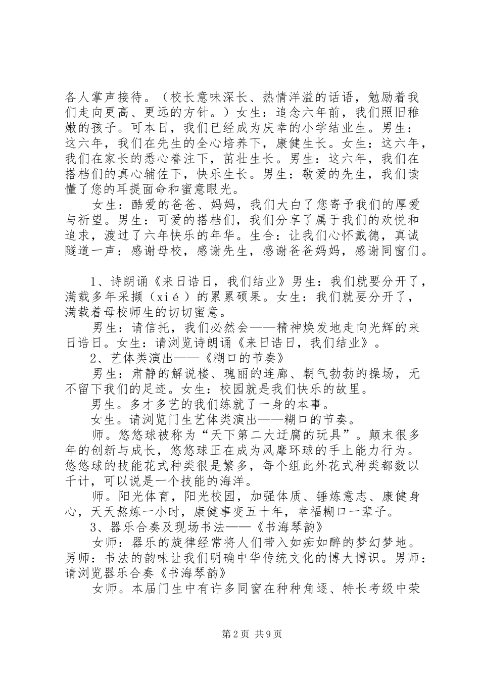 20XX年小学结业仪式主持词_第2页