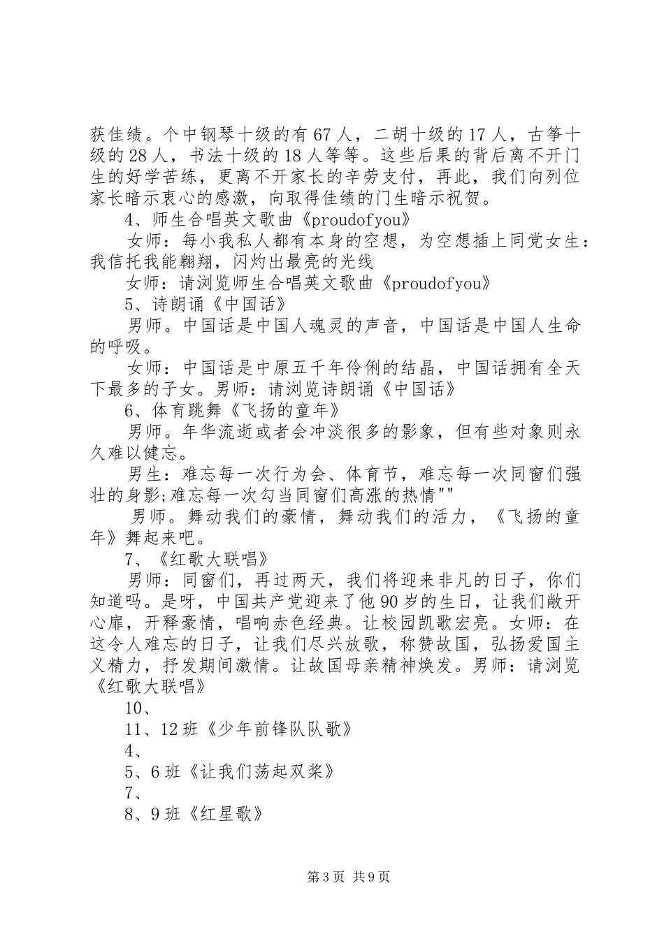 20XX年小学结业仪式主持词_第3页