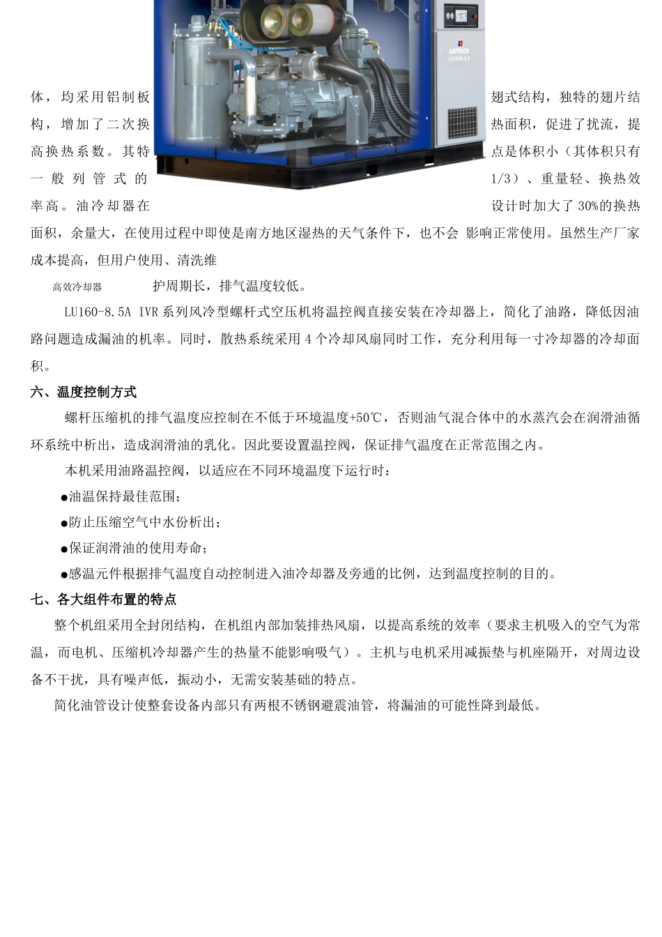 天辰矿业LU160-85 IVR变频机介绍_第3页