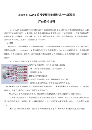 天辰矿业LU160-85 IVR变频机介绍