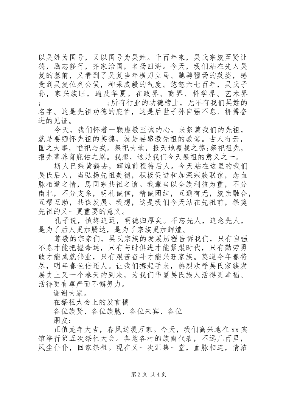 族中清明会发言_第2页