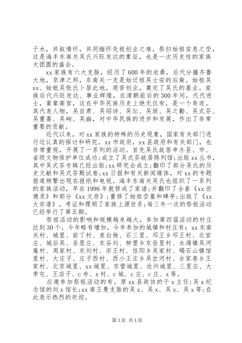 族中清明会发言_第3页