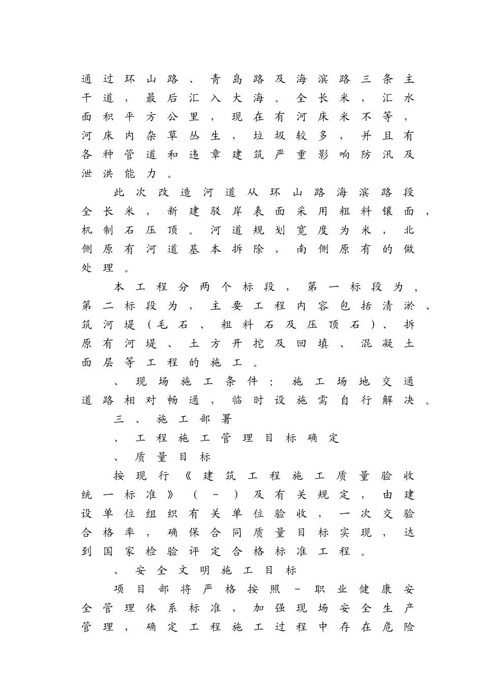 威海市某河整治工程施工组织设计方案(22页)_第2页