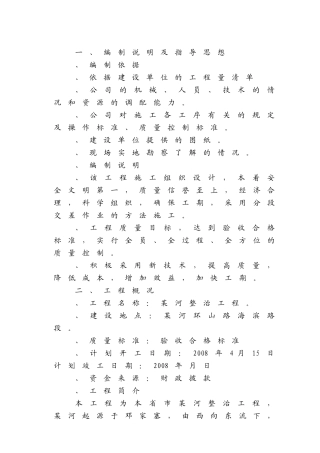 威海市某河整治工程施工组织设计方案(22页)