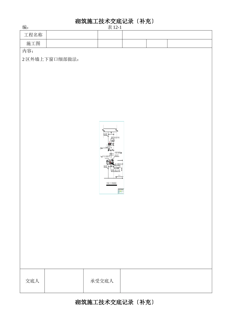 砌筑施工技术交底记录(补充)_第1页