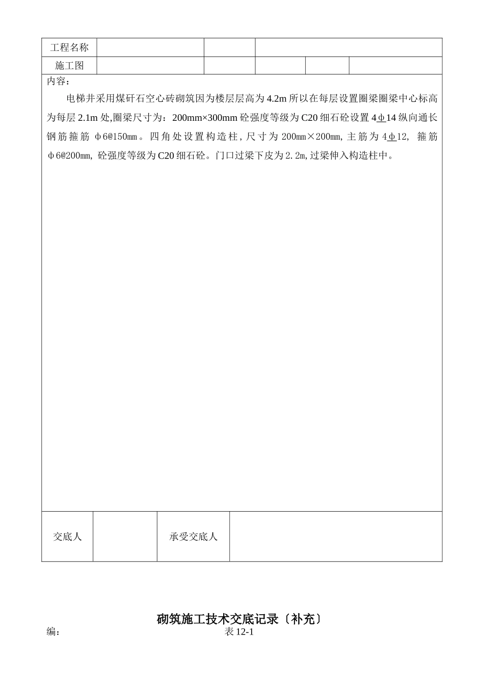 砌筑施工技术交底记录(补充)_第3页