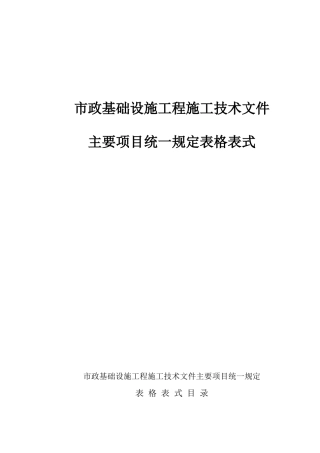 市政工程资料表格1