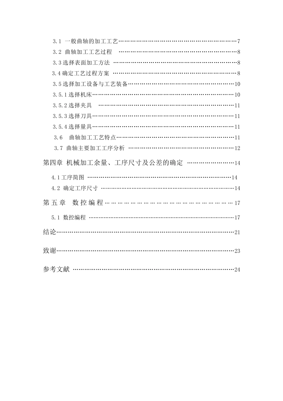 基于柴油机拆装的零件设计和数控编程_第3页