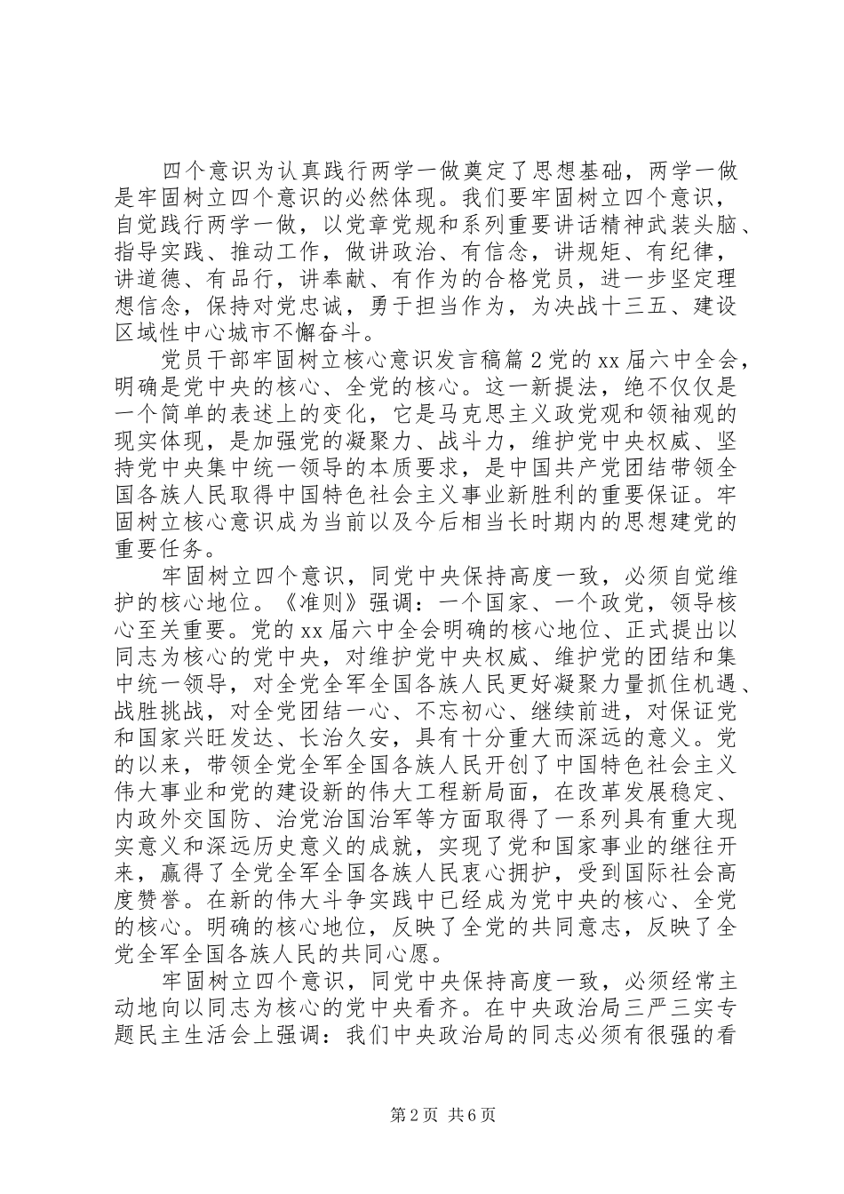 党员干部牢固树立核心意识发言_第2页