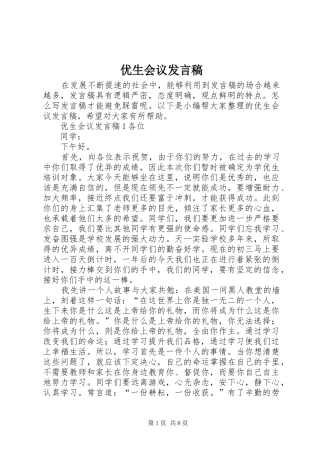 优生会议发言