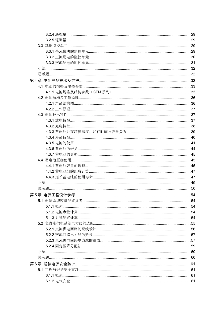 华为通信电源技术基础培训_第3页