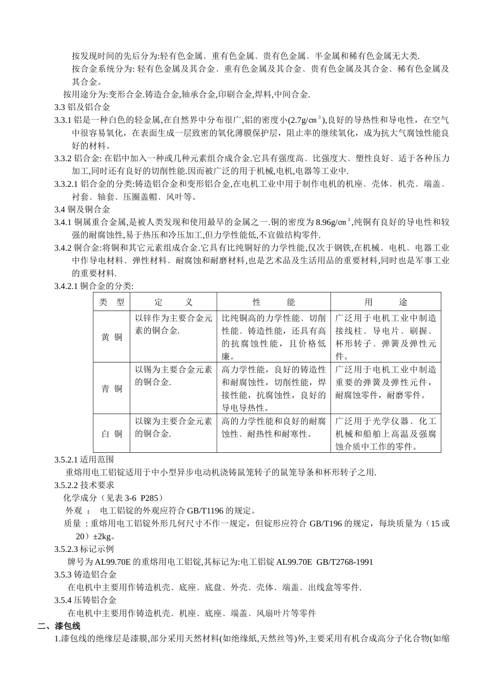 常用机电材料简介_第2页
