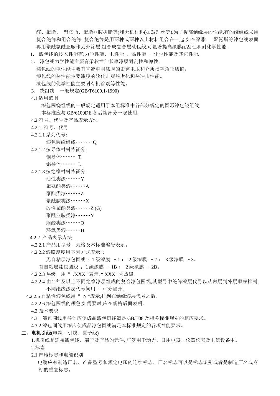 常用机电材料简介_第3页