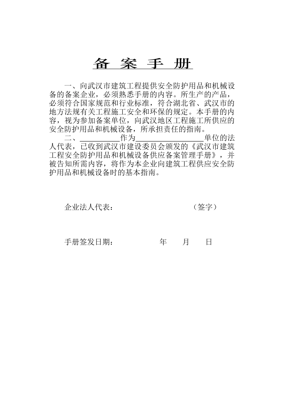 安全防护用品和施工机械设备_第2页