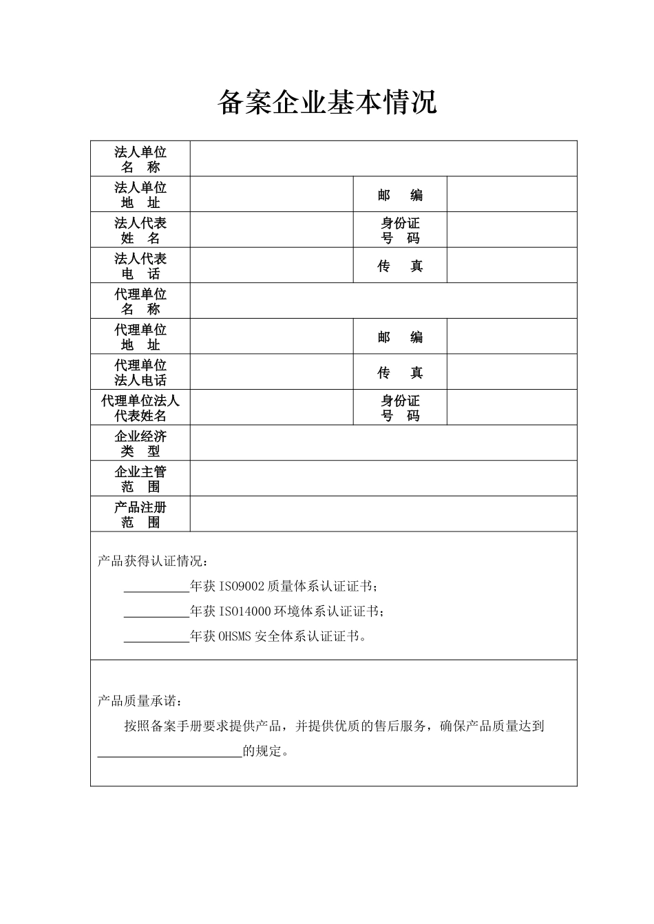 安全防护用品和施工机械设备_第3页