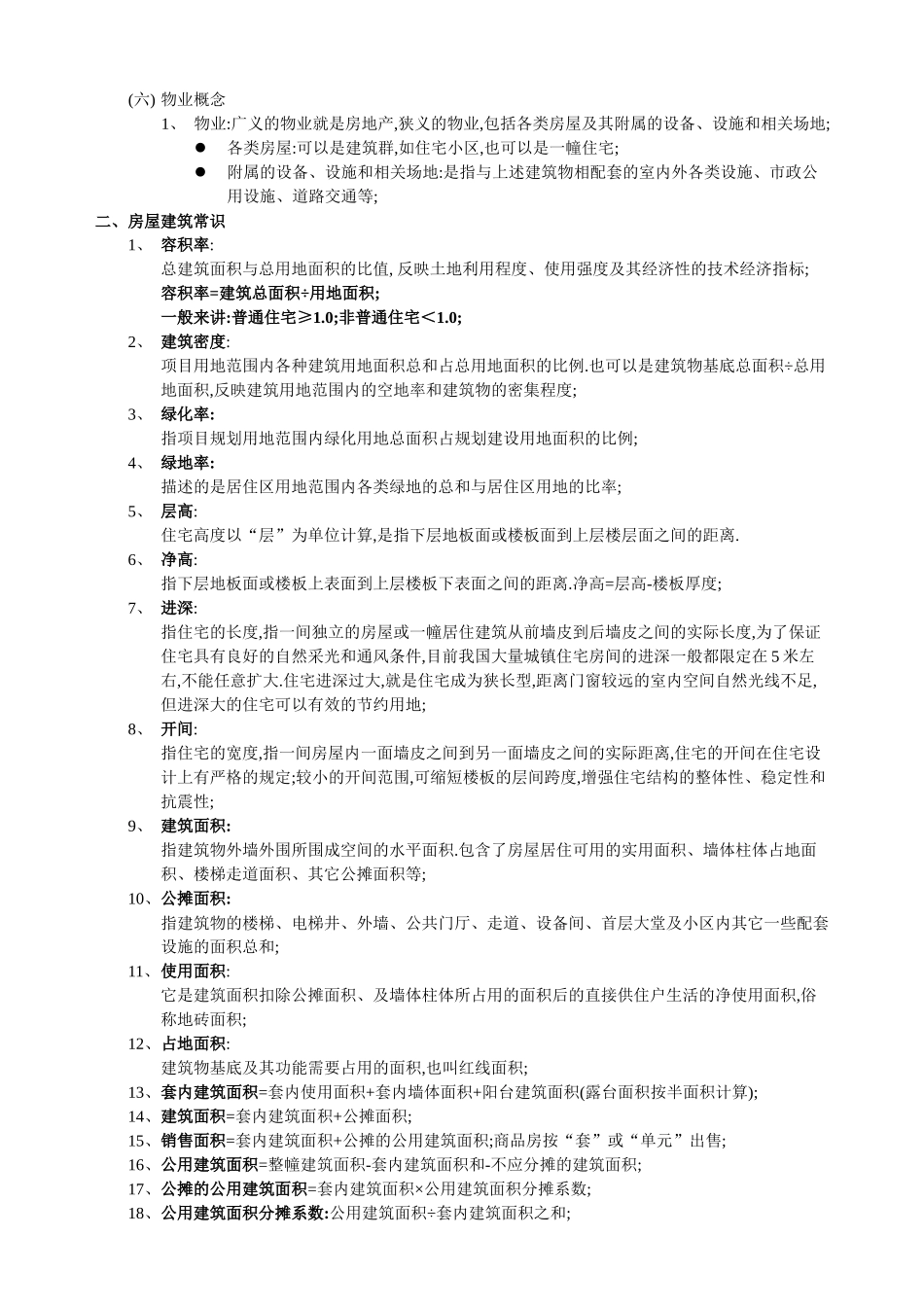 房地产基础知识培训教材( 6页)_第2页